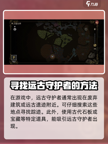 饥荒新家园🔥远古守卫者位置大揭秘❗截图2
