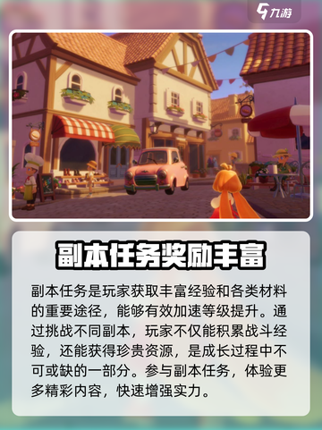 心动小镇如何快速升级介绍截图4