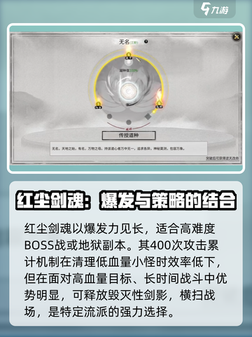 鬼谷八荒红尘剑魂效果介绍介绍截图3
