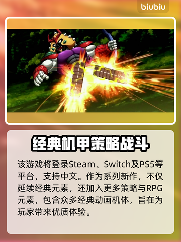 超级机器人大战Y上线时间🔥机战粉丝必看！🎮截图2