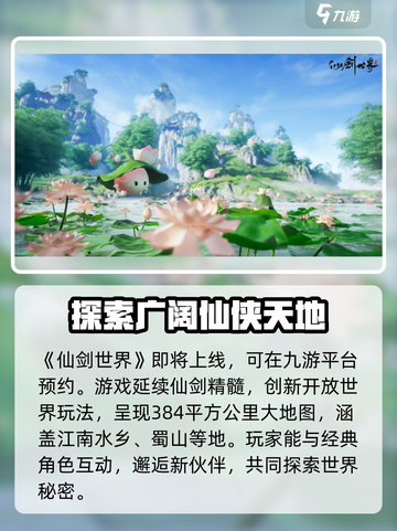 仙剑世界开放时间介绍介绍截图2