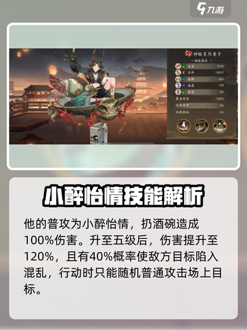 阴阳师sp星熊怎么样介绍截图2