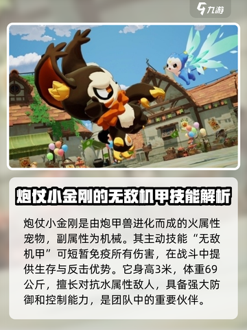 洛克王国💥炮仗小金刚技能全面解析来了！截图4