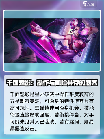 星之破晓🔥操作最难英雄竟是它！新手慎选⚠截图4