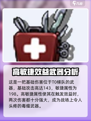 弹弹堂大冒险医用工具箱怎么样介绍截图2