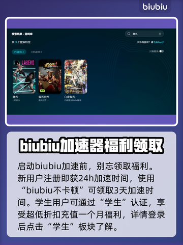 激光游戏加速器推荐✨，玩激光游戏必备🔥截图3