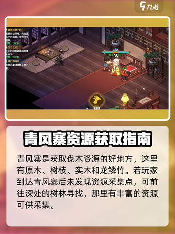 大侠立志传🔥琳琅馆宝物采集位置全攻略💎截图3