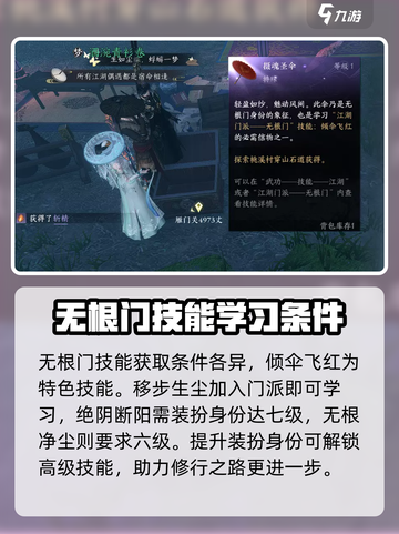 逆水寒手游无根门摄魂圣伞怎么获得介绍截图4