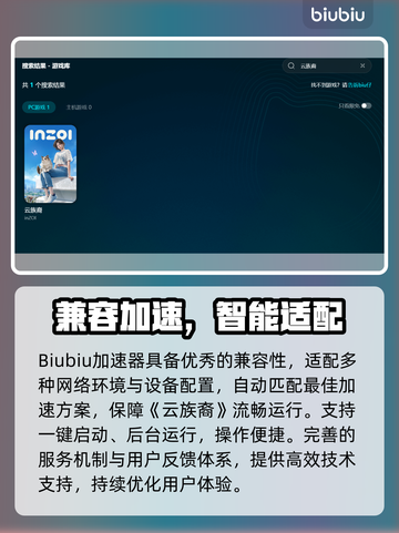 云族裔闪退？inzoi卡顿用这个加速器🚀截图4