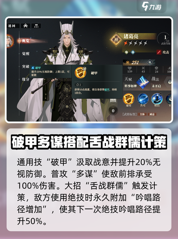 三国志幻想大陆2枭之歌诸葛亮怎么样介绍截图3