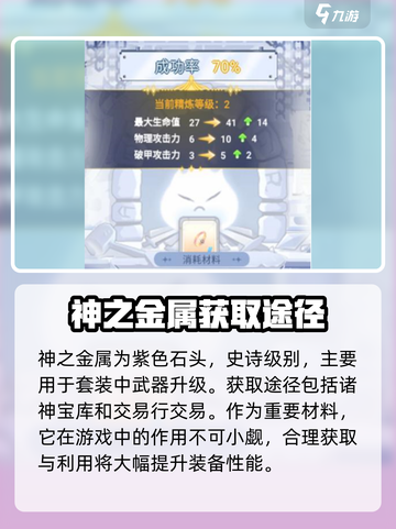 巴风特之怒初级套装升级石怎么获取介绍截图5