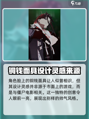 归龙潮铜钱面具是谁介绍截图4