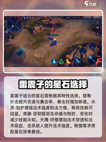 曙光英雄雷震子进阶攻略介绍截图6
