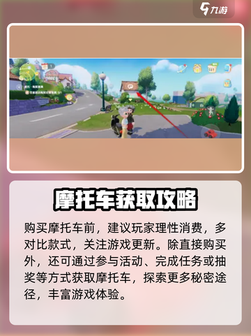 心动小镇摩托车怎么获得介绍截图4