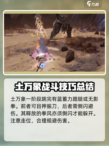 永劫无间手游🔥土万象打法攻略，轻松击败boss！截图4