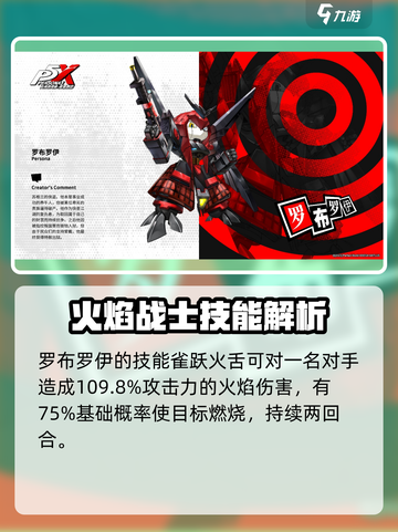 女神异闻录夜幕魅影罗布罗伊技能什么样介绍截图2