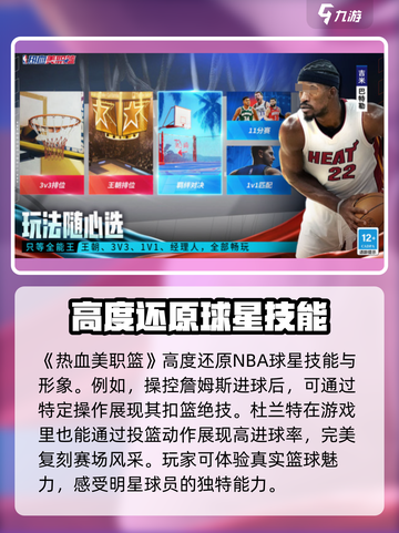 热血美职篮试玩体验介绍截图2