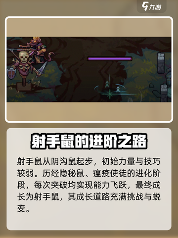 灵能冲击射手鼠介绍介绍截图6