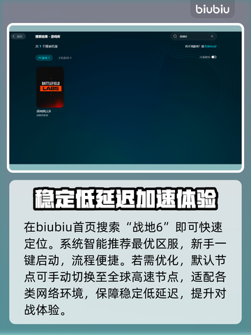 战地6加速器推荐🔥让你畅玩无阻⚡截图4