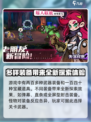 失落城堡2公测链接分享介绍截图3