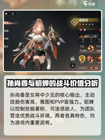 三国志幻想大陆2🔥女性角色强度大揭秘！截图3