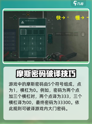 三角洲行动🔥摩斯密码对照表教学分享🚀截图3