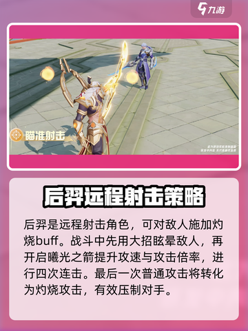 星之破晓后羿玩法🔥超详细攻略来了！🎉截图2