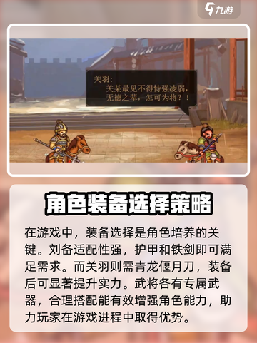 建安外史角色培养指南介绍截图3