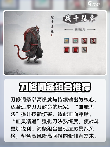 鬼谷八荒🔥最强词条推荐，这些必带！截图5