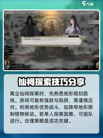 鬼谷八荒离尘仙祠怎么玩介绍截图4