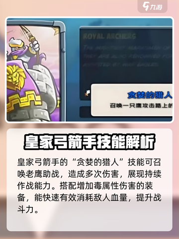 王国保卫战5联盟皇家弓箭手怎么样介绍截图4