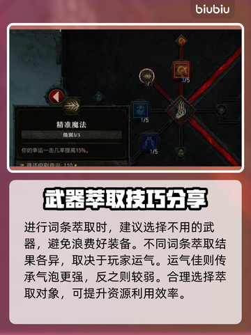 暗黑4武器传承技能大全🔥助你战力飙升！截图4