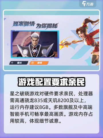 星之破晓配置要求是什么介绍截图2