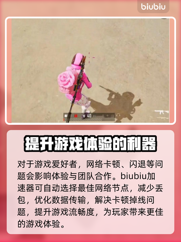 🔥绝地求生流畅加速秘籍🎉下载分享🚀截图2