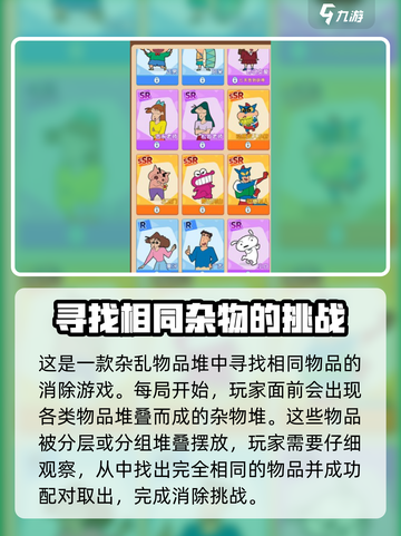 匹配大师蜡笔小新怎么玩介绍截图3