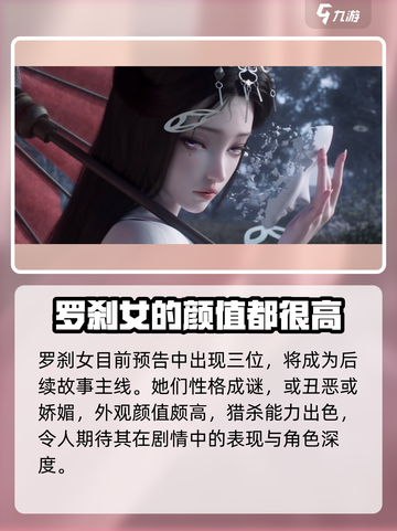 代号界罗刹女是谁介绍截图4