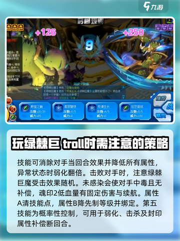 赛尔号巅峰之战绿棘巨魔强度如何介绍截图4