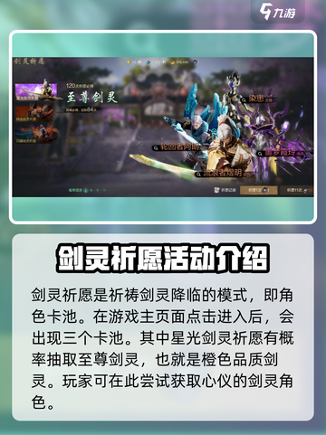 剑灵2剑灵祈愿怎么玩介绍截图2