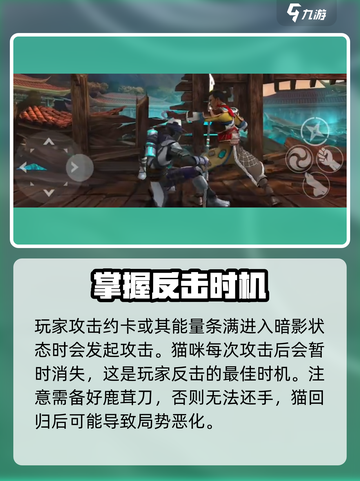 暗影格斗3碍事的猫奴怎么打介绍截图3