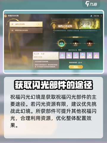 无限暖暖流转之柱神秘幻境详解介绍截图4