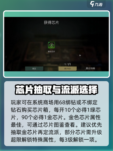 代号56芯片任务全攻略💥🎮截图3