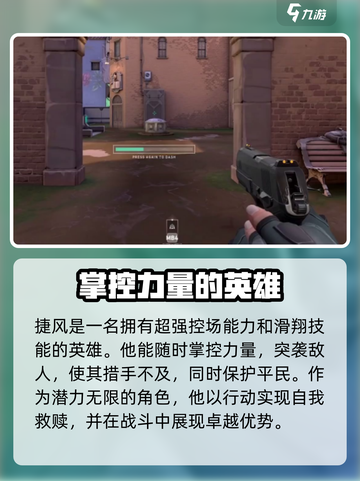 无畏契约捷风来自哪里介绍截图3