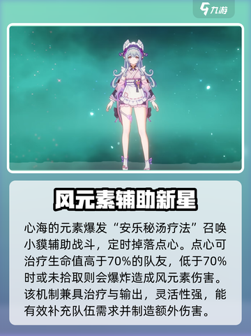 原神梦见月瑞希介绍介绍截图5
