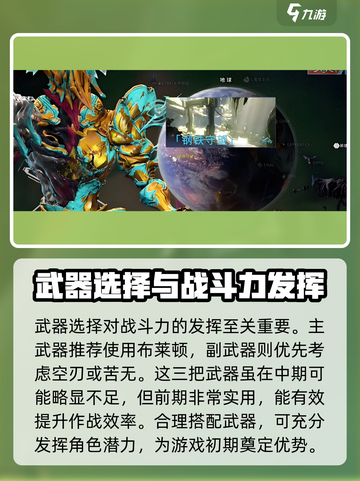 星际战甲手游攻略大全介绍截图3