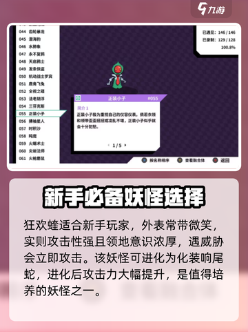 磁带妖怪新手必看！🔥超强妖怪推荐，轻松制胜！🎮截图2