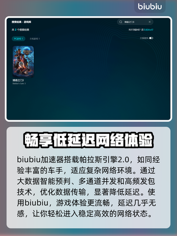 博德之门3对话闪退？❌加速器解决秘籍🔥截图3