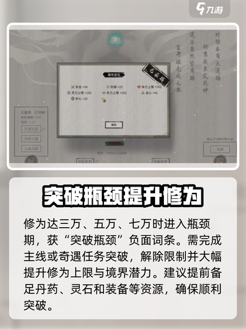 鬼谷八荒怎么提升修为介绍截图5