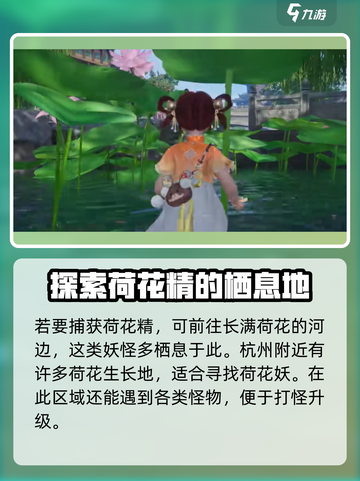 仙剑世界荷花妖怎么样介绍截图4
