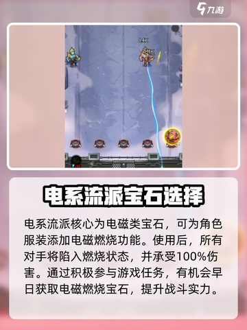 向僵尸开炮🔥电系宝石搭配让你战力爆表！截图2