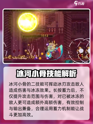 小骨英雄杀手冰河小骨怎么样介绍截图5